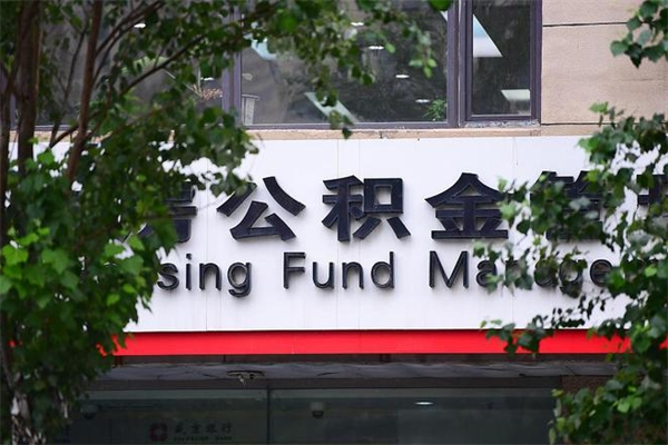 阜新住房离职公积金怎么取出来（离职住房公积金怎么提取现金）